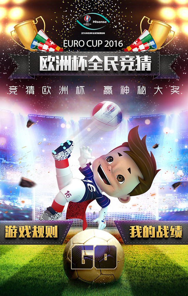 欧洲杯来一发（图ZNTA3MDQ5MTY=） - 移动端网页 - 站酷设计师anni_z原创素材 - 站酷ZCOOL