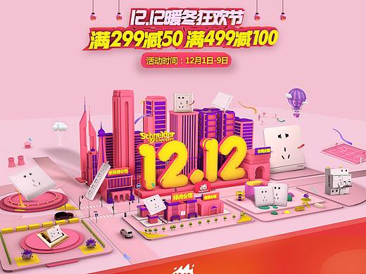 玖创-施耐德旗舰店双12首页C4D海报设计