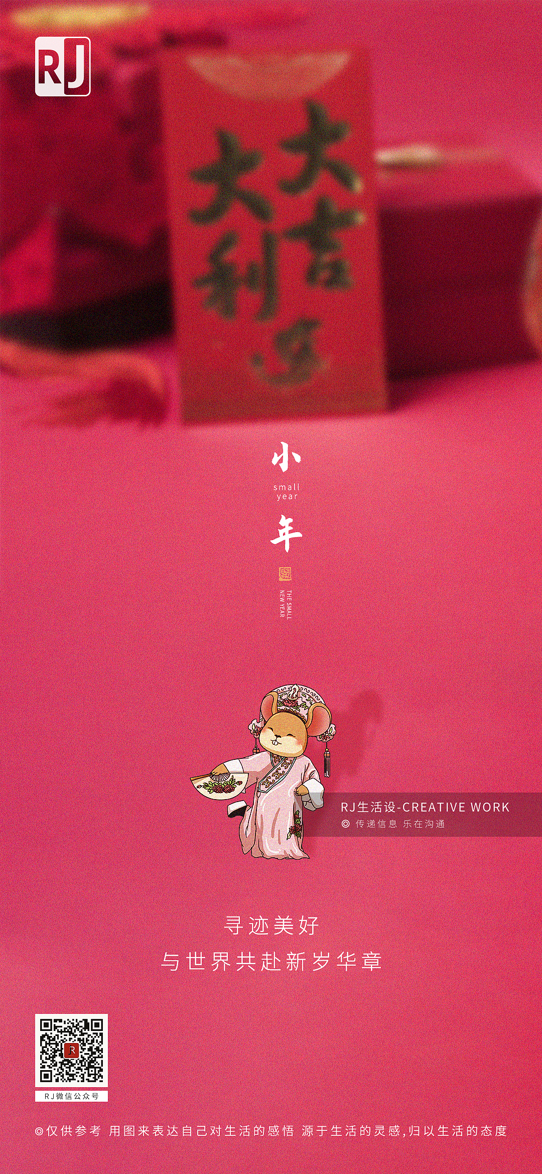 【小年】小年之后见团圆（图ZMTkyNzI1NDY4） - 海报 - 站酷设计师RJ生活设原创素材 - 站酷ZCOOL