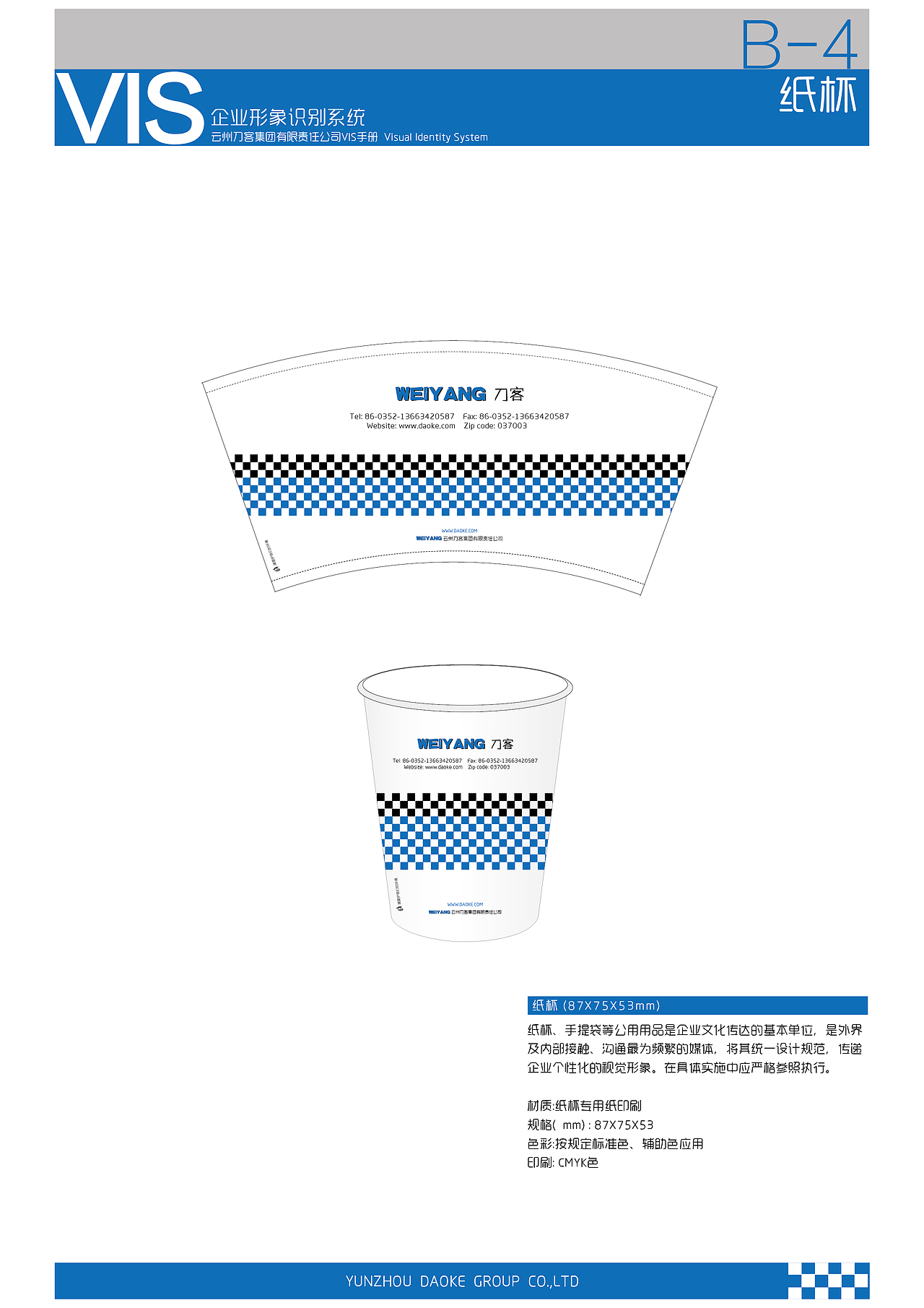刀客集团VI设计