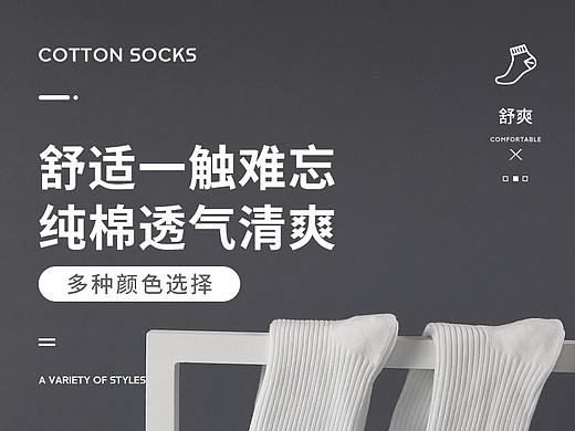 袜子详情页