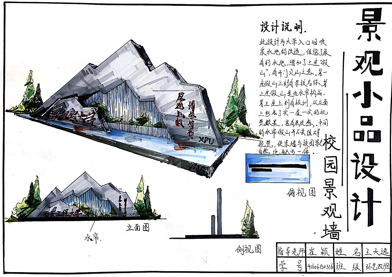 在校作品整理景观小品设计