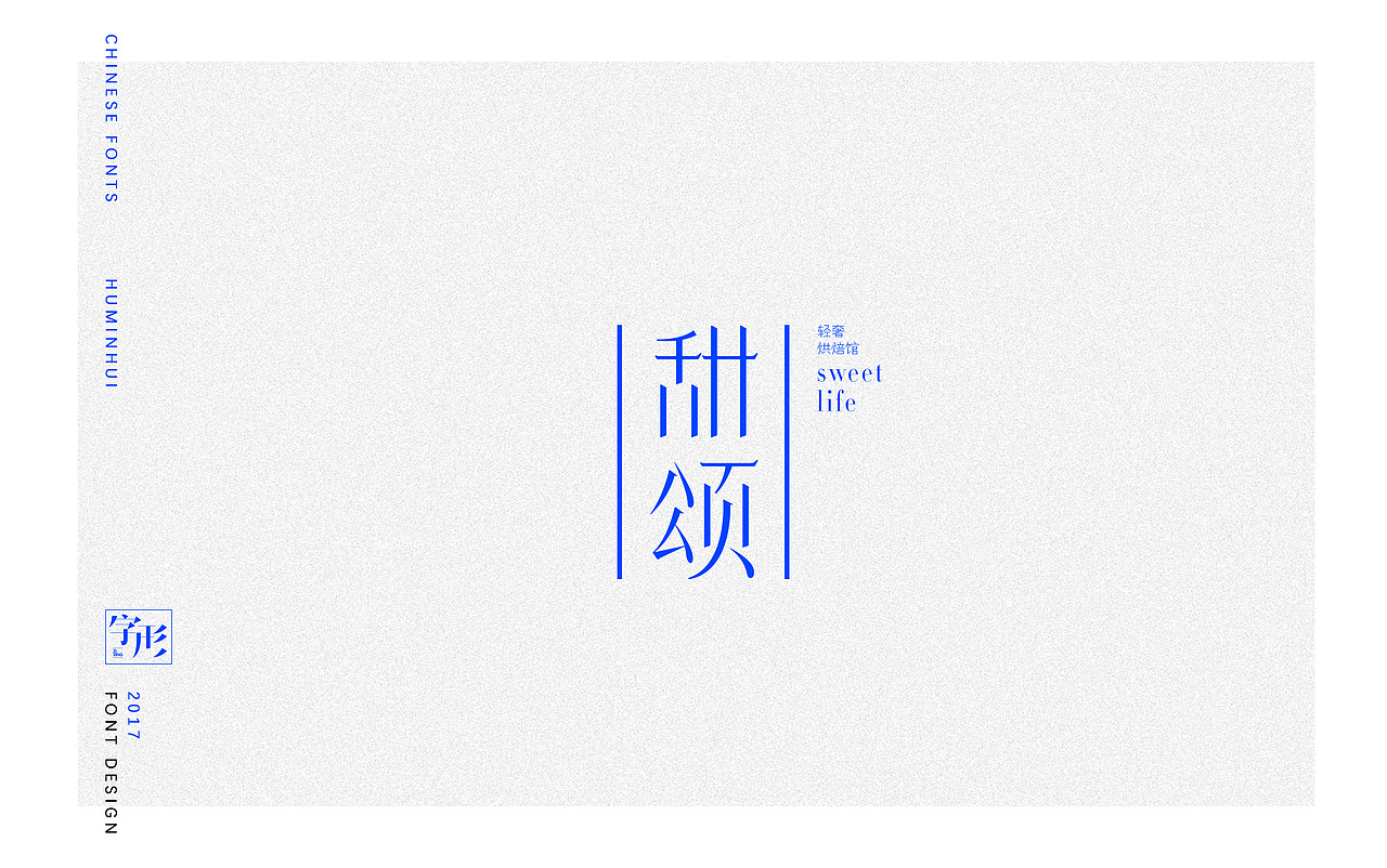 作品合集（图ZODUxNTMyODg=） - 字体/字形 - 站酷设计师早上好好GOOD原创素材 - 站酷ZCOOL