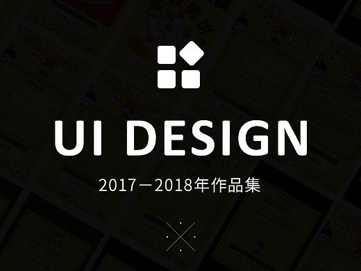 2017-2018个人作品集-简历