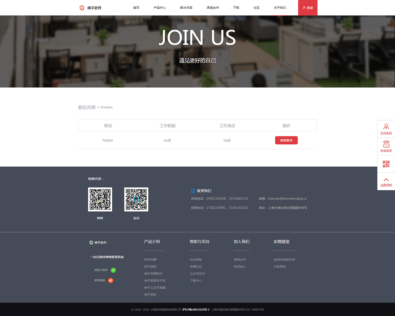 神手软件官网设计