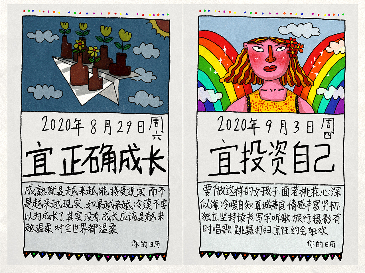 2020年《你的日历》（图ZMTg4OTkyNTY0） - 创作习作 - 站酷设计师史诗史原创素材 - 站酷ZCOOL