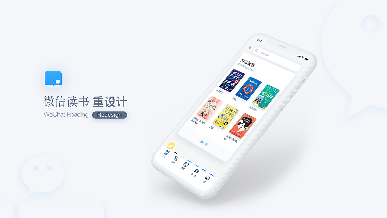 微信读书redesign（图ZMjE2OTUzMDY4） - APP界面 - 站酷设计师小飞飞鱼原创素材 - 站酷ZCOOL