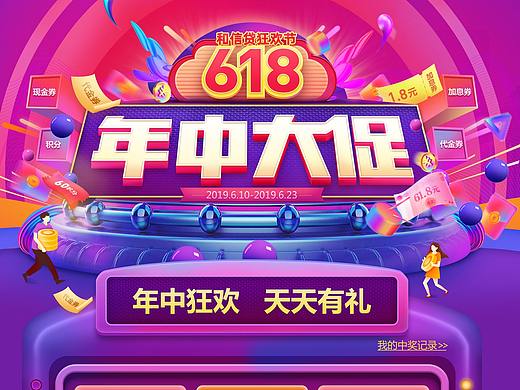 618活动狂欢节