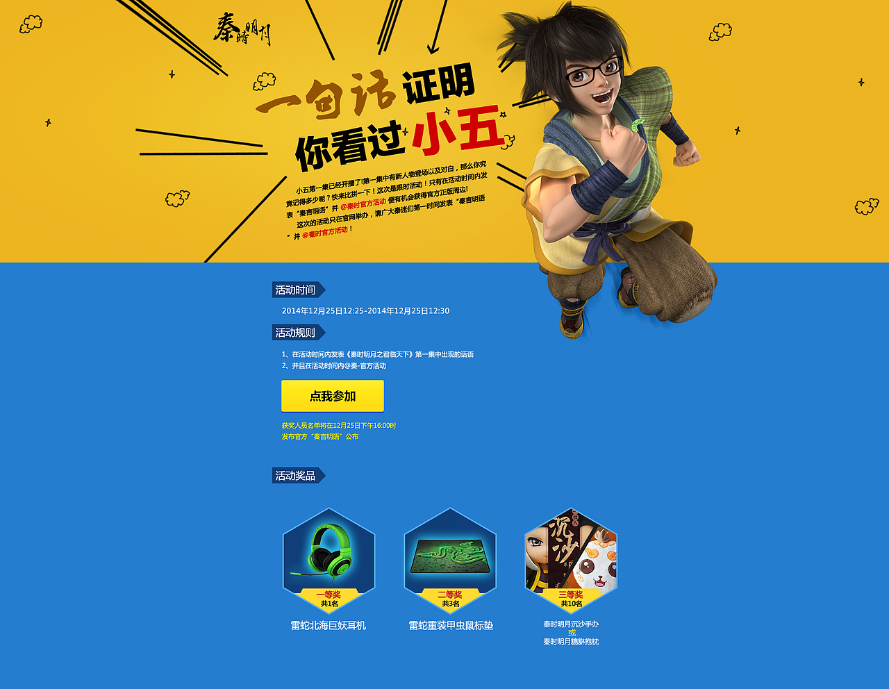 秦时明月 Project