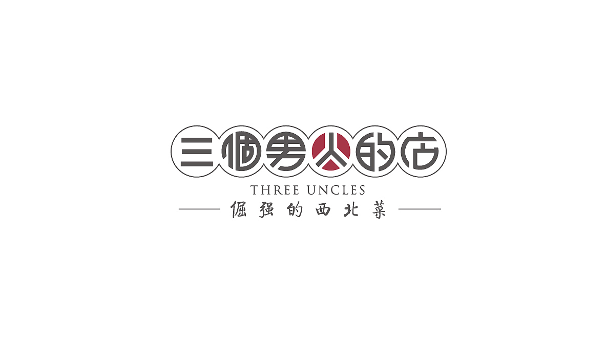 LOGO创作作品选一（图ZNDg2OTUwMTI=） - Logo - 站酷设计师项政田原创素材 - 站酷ZCOOL