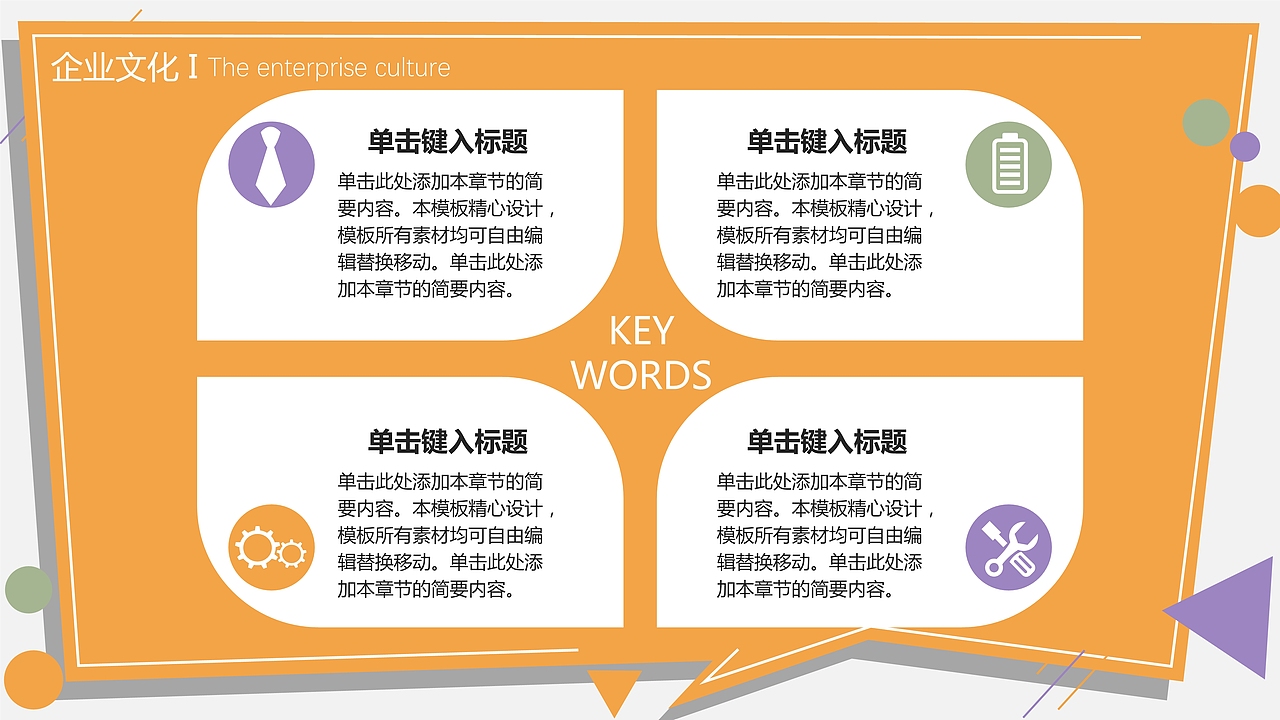 橙色商务创意公司宣传校园招聘PPT模板
