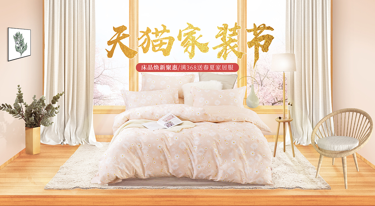 第一次做家纺页面（图ZMjA2NzQyOTk2） - 电商 - 站酷设计师撒嘎哒原创素材 - 站酷ZCOOL