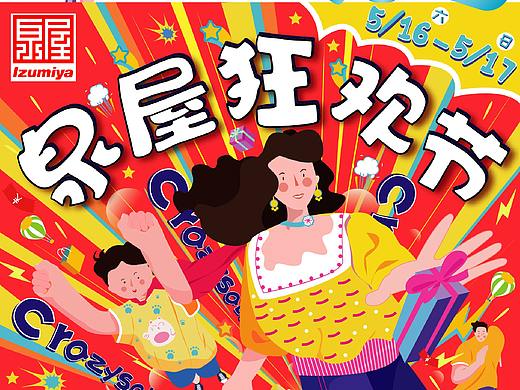 泉屋狂欢节kv