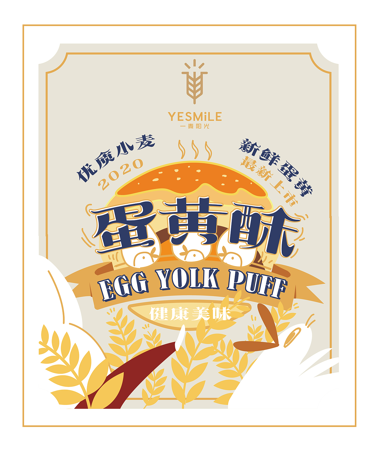 蛋黄酥手提袋设计