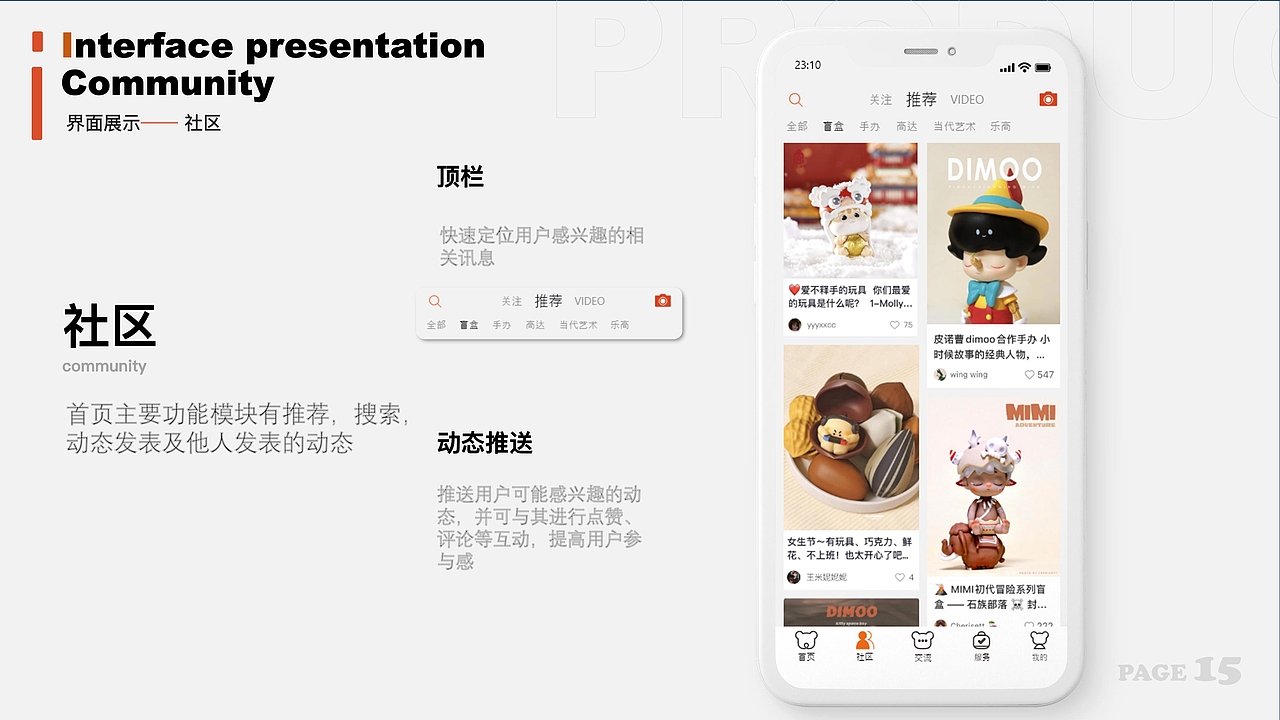 潮玩APP UI课程设计