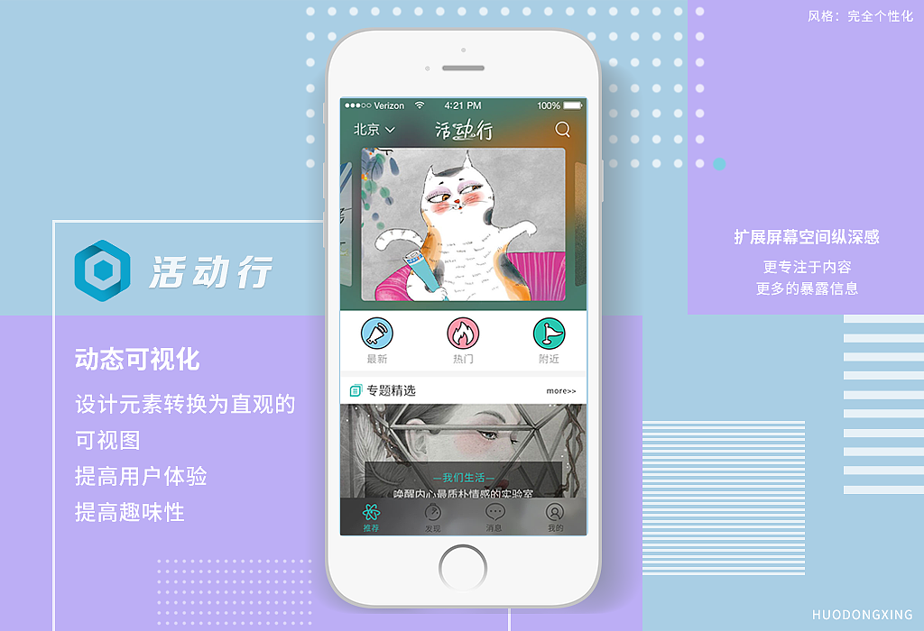 用户体验设计项目