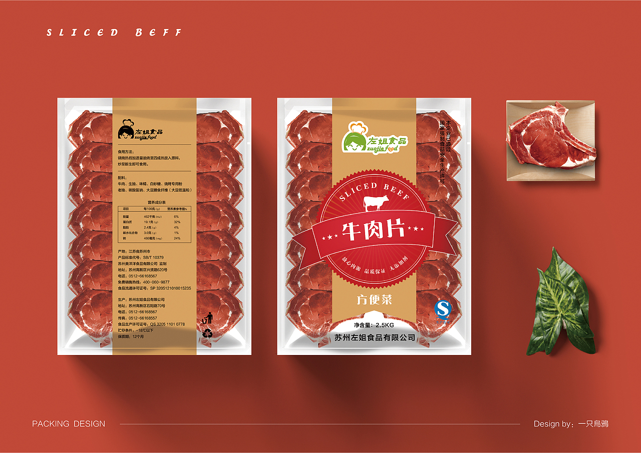 一款牛肉片包装设计提案（图ZOTIwMDIwMjA=） - 包装 - 站酷设计师一只烏鴉原创素材 - 站酷ZCOOL