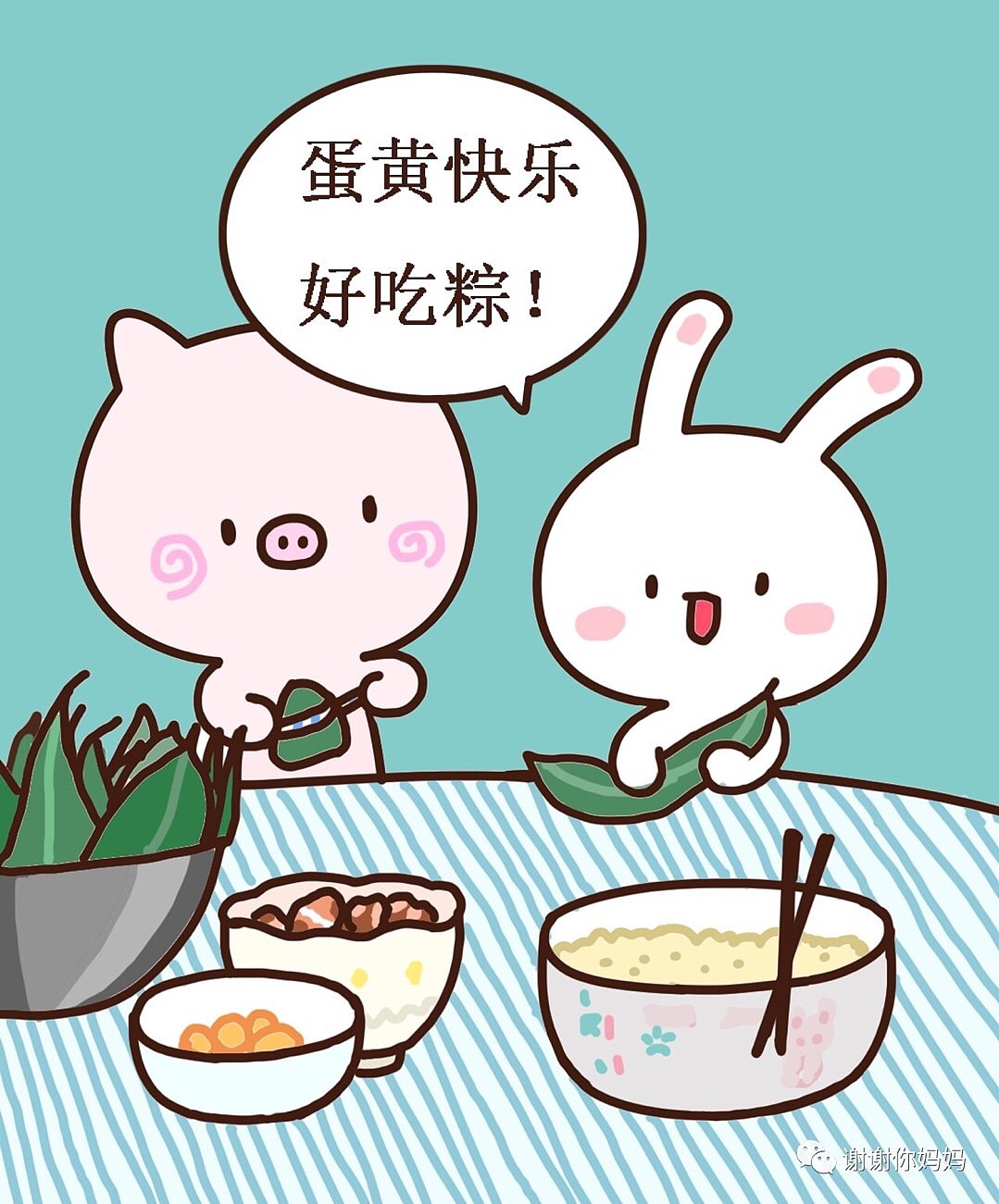 小兔子乖乖和皮皮小猪最喜欢吃蛋黄粽啦！端午快乐！（图ZMTE4NDg1MjUy） - 网络表情 - 站酷设计师安心队长原创素材 - 站酷ZCOOL