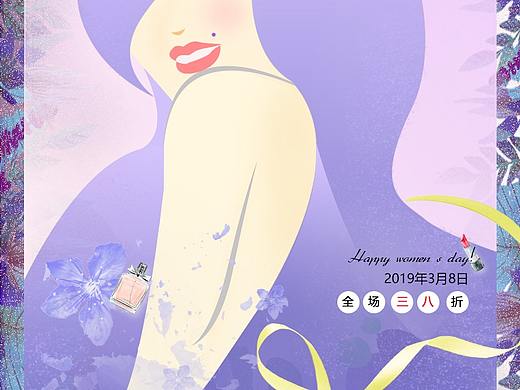 三八女神节海报