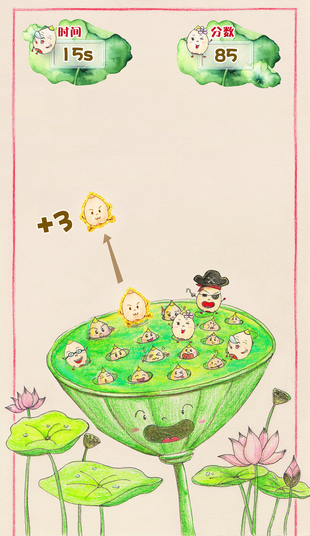 (≥▽≤)/咀香园采莲子游戏