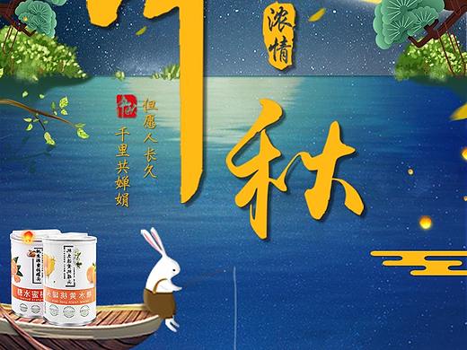 中秋首页