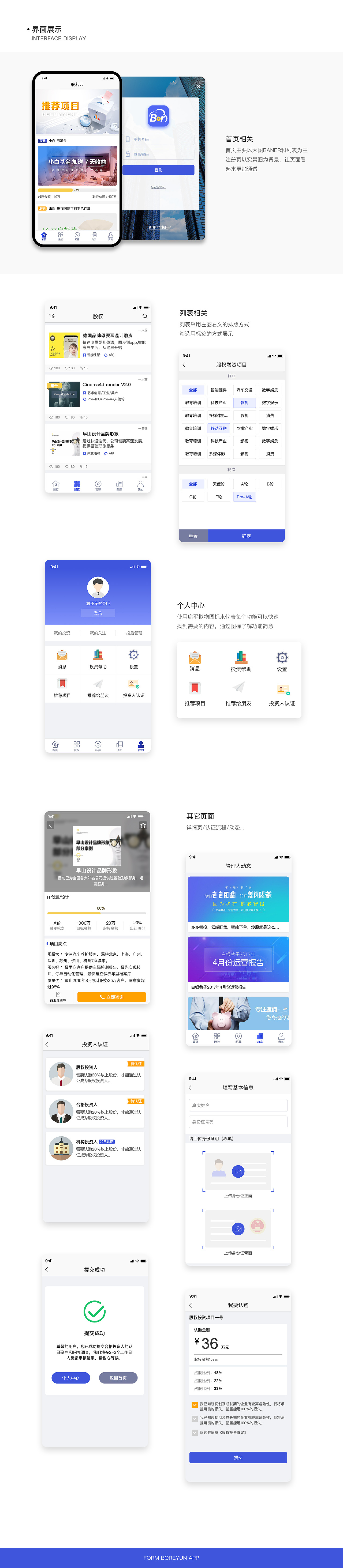 般若云-股权投资app（图ZMTc1NDcxOTQw） - APP界面 - 站酷设计师rain9295原创素材 - 站酷ZCOOL