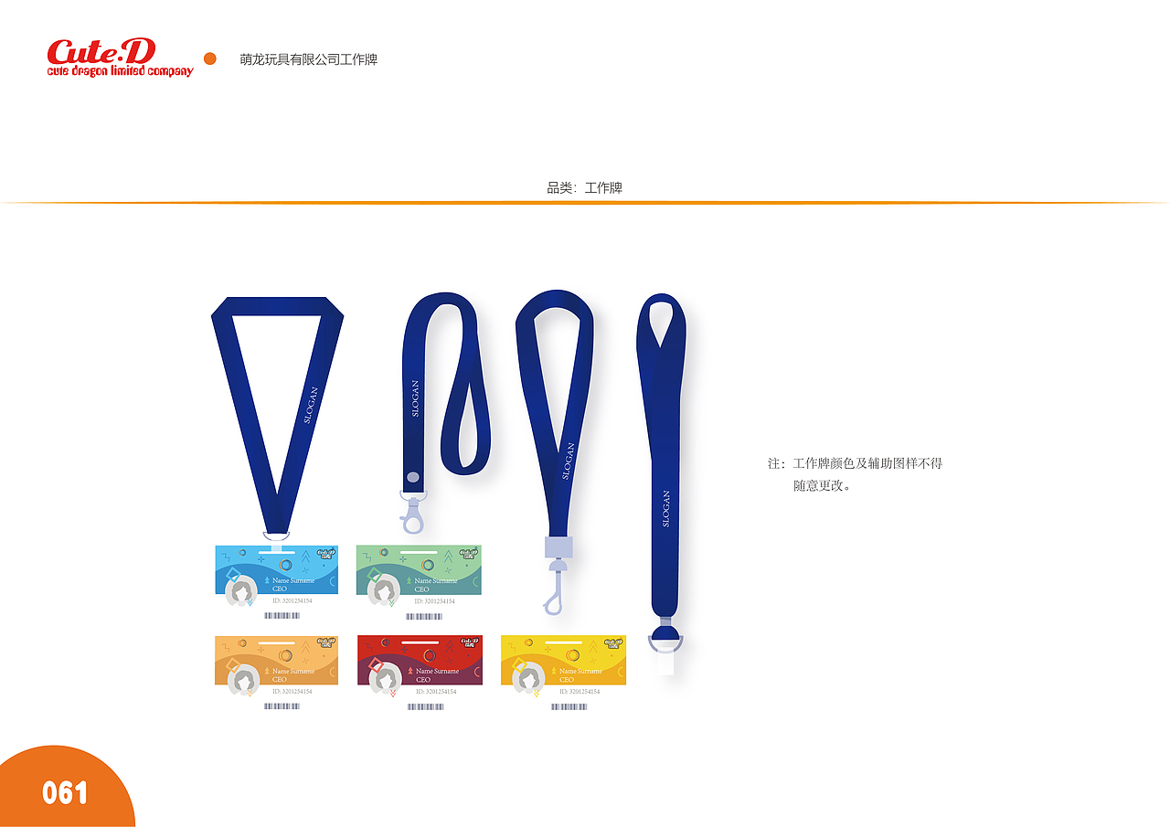 萌龙玩具企业vi