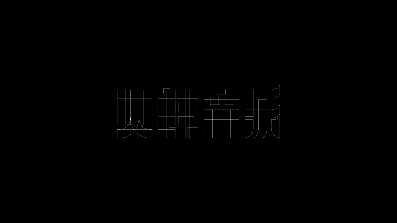 《贝朗音乐》BEI LANG MUSIC_品牌形象升级