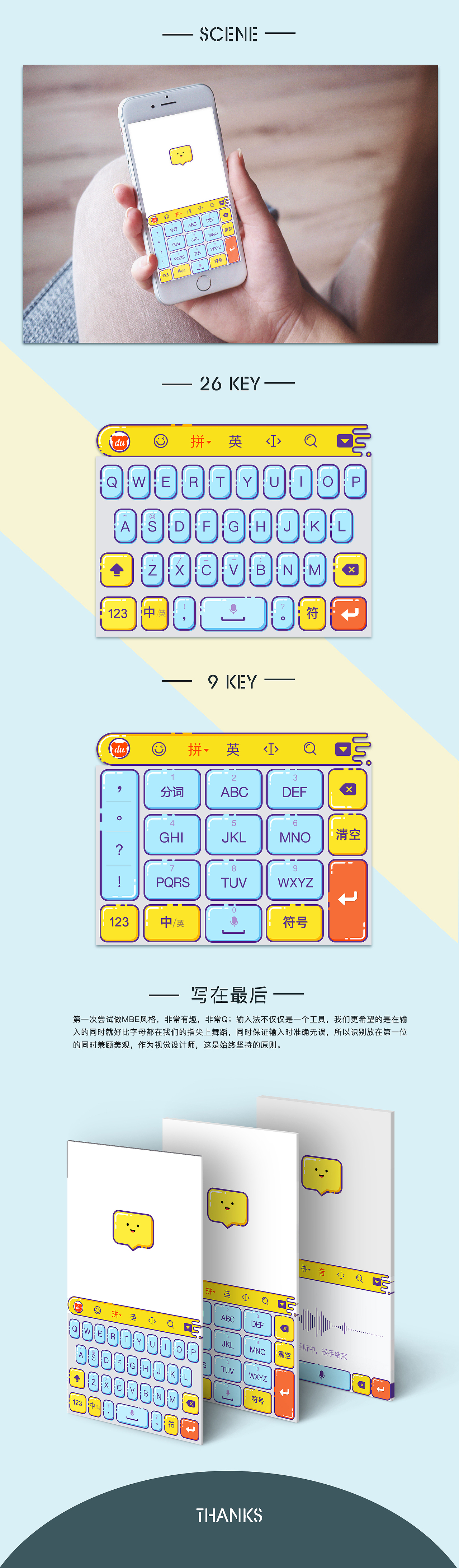 MBE风格输入法皮肤（图ZNjYzNjE5MTI=） - APP界面 - 站酷设计师Panda_胖哒原创素材 - 站酷ZCOOL