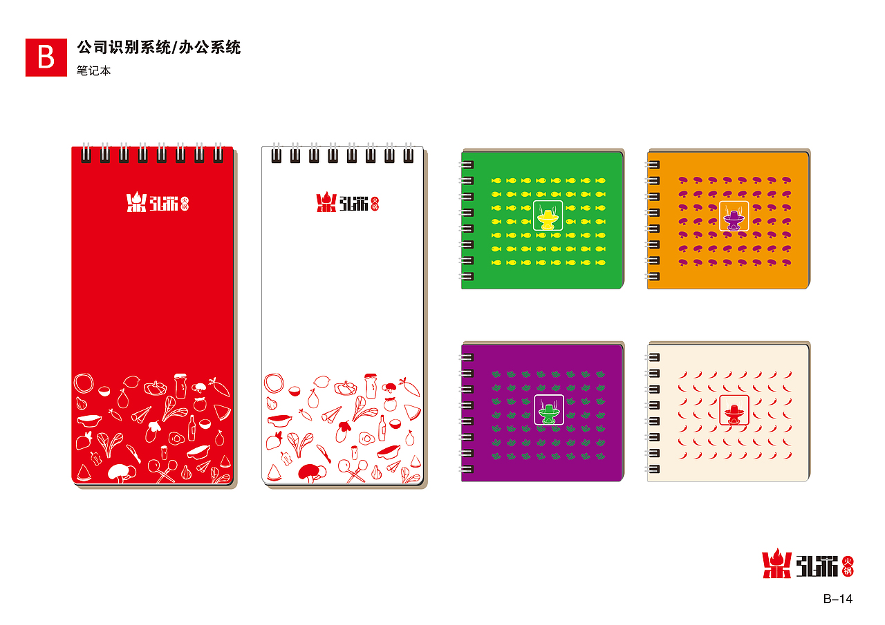 弘鼎火锅VI手册