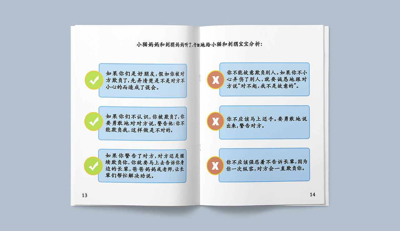 儿童插画《我被欺负了》（图ZMjQ3NDMwNDM2） - 儿童插画 - 站酷设计师番茄虫原创素材 - 站酷ZCOOL