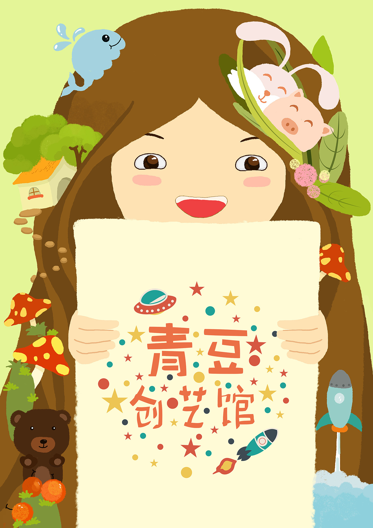 青豆创艺馆插画宣传图