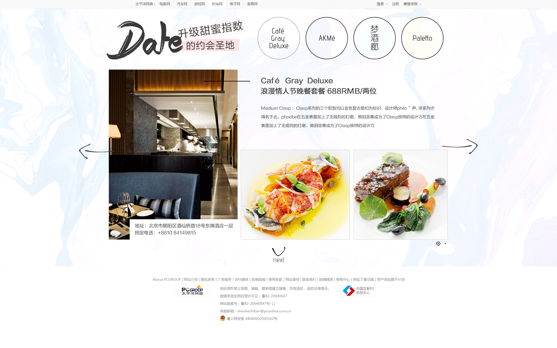 2018时尚网情人节专题PC和移动端