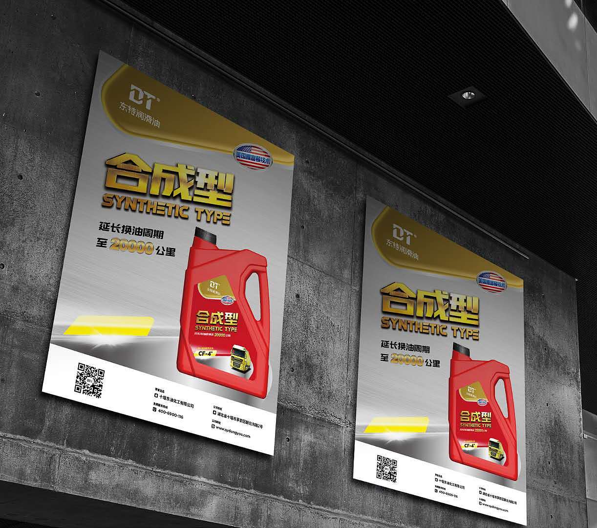 东特润滑油包装设计/润滑油包装设计/观复包装设计