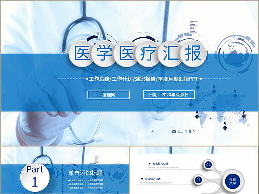 藍(lán)色微立體簡約風(fēng)醫(yī)學(xué)醫(yī)療工作總結(jié)匯報(bào)PPT模板