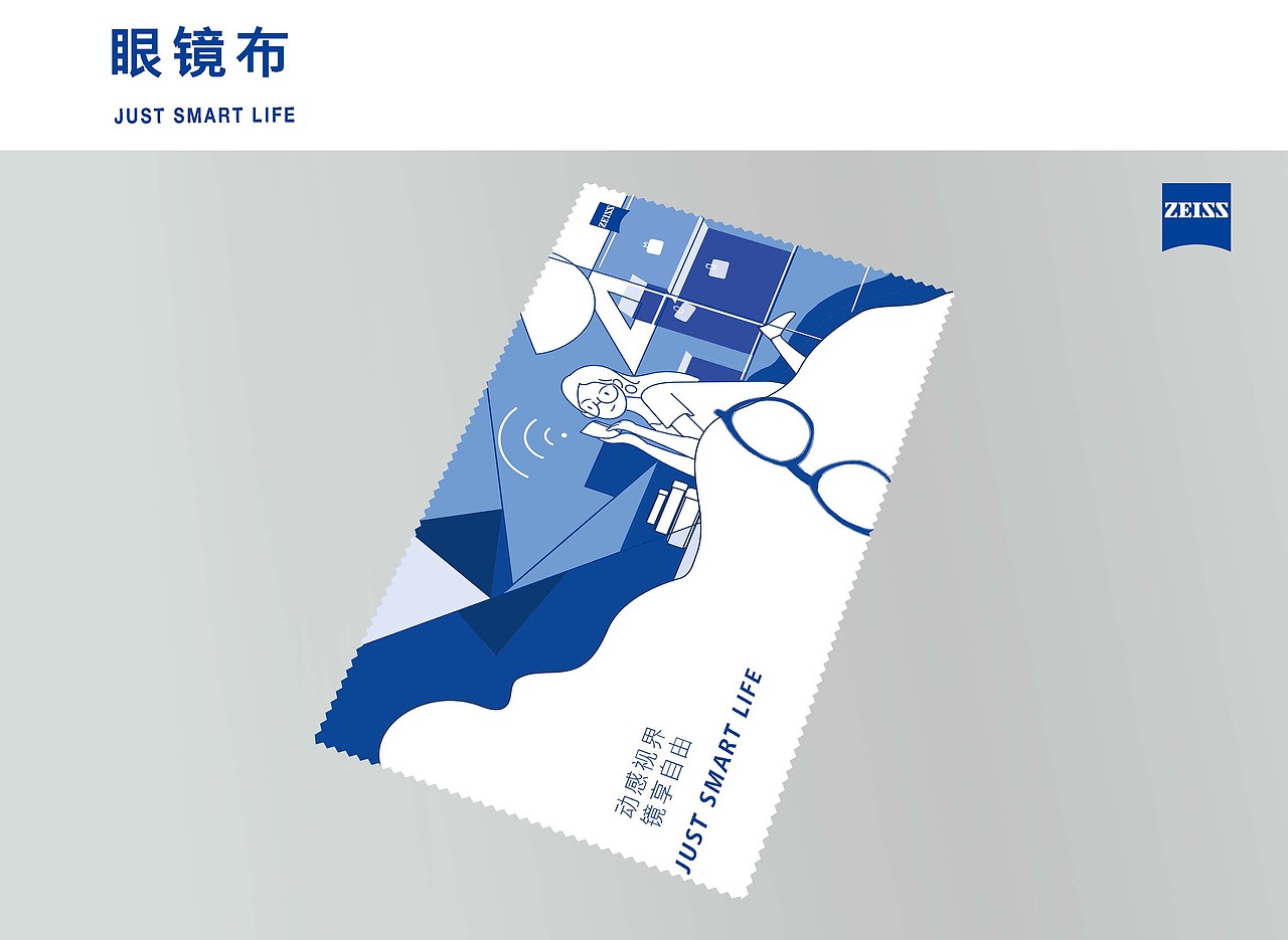 JUST SMART LIFE｜蔡司智锐镜片（图ZMjIxMTAzNzY4） - 包装 - 站酷设计师小蓝lll原创素材 - 站酷ZCOOL
