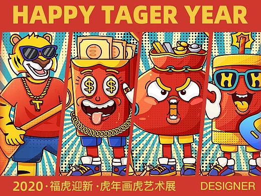 福虎迎新—快来一场虎年音乐趴