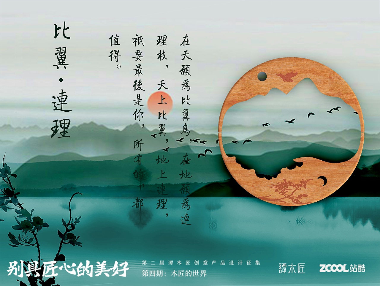 死生契阔,与子成说