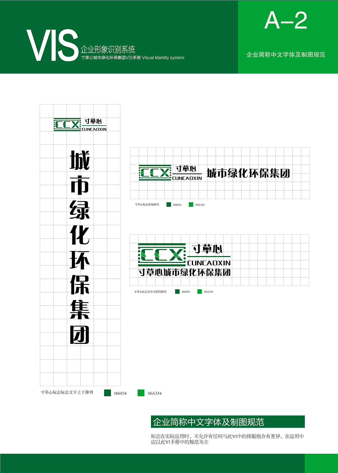 vis企业形象识别系统