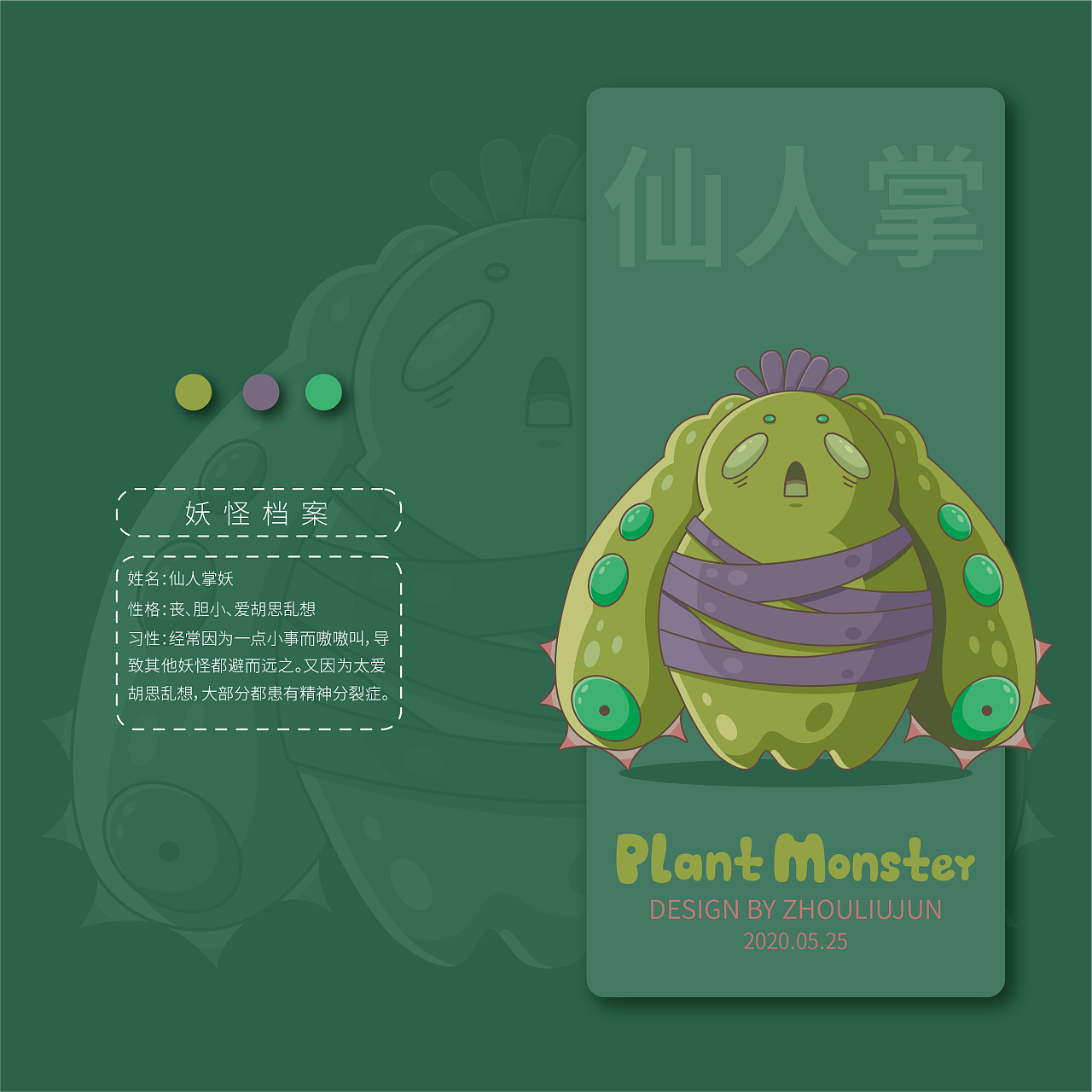 周六异闻录——植物妖怪2