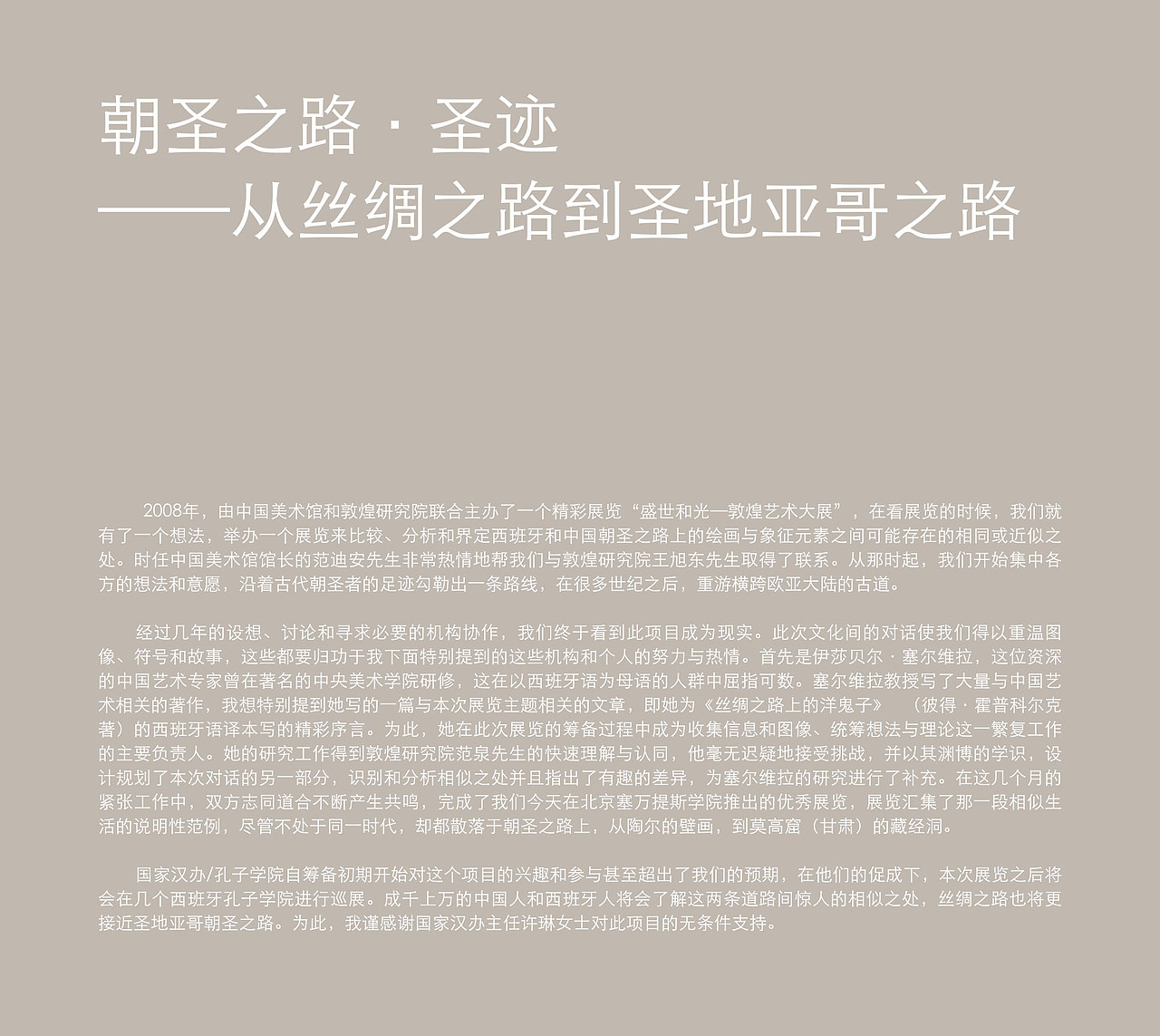 从敦煌到伊比利亚半岛（图ZMjUwNzEyMDIw） - 书籍/画册 - 站酷设计师王斌蒂山原创素材 - 站酷ZCOOL