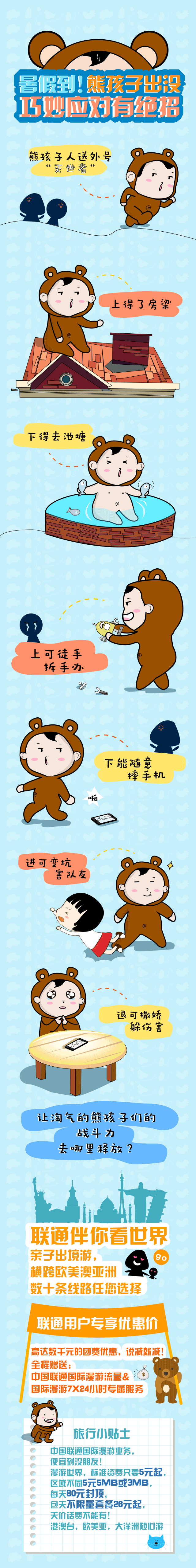 你家熊孩子H5（图ZNTU0NjQ4Mjg=） - 其他平面 - 站酷设计师cx_1021原创素材 - 站酷ZCOOL