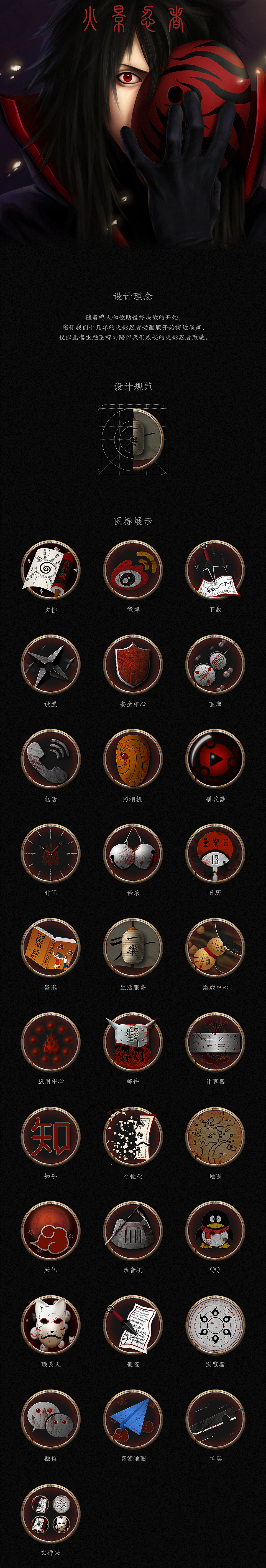 火影忍者主题icon（图ZNTk2NTI5NDQ=） - 图标 - 站酷设计师赫尔阿克帝原创素材 - 站酷ZCOOL