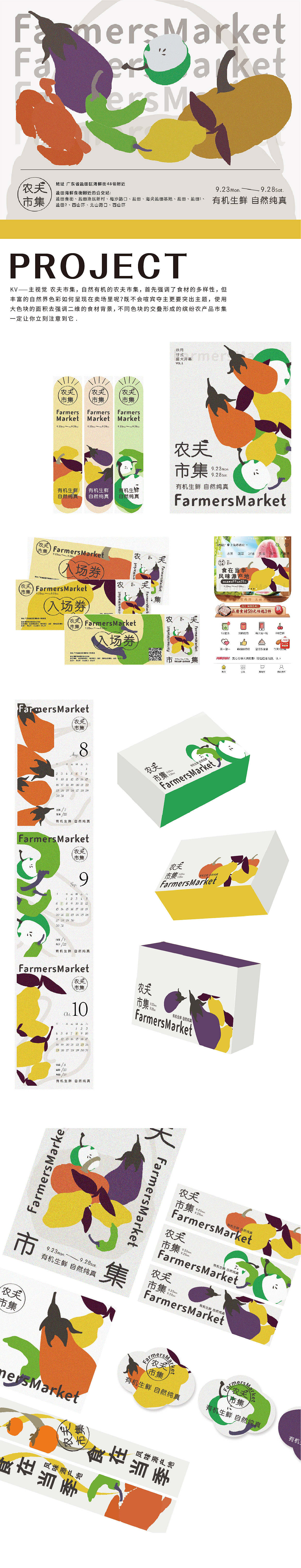 农夫市集（图ZMjQ3OTQ1ODE2） - 其他平面 - 站酷设计师yakiii_c原创素材 - 站酷ZCOOL