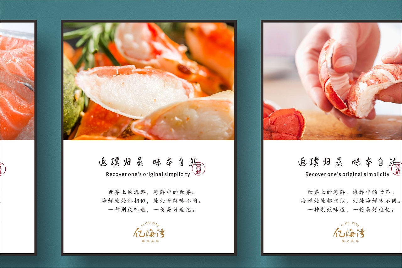 亿海湾 · 蒸鲜