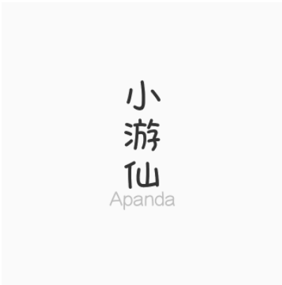 游仙Apanda的个人主页（背景预览） - 主页背景设置 - 站酷设计师游仙Apanda原创素材 - 站酷ZCOOL