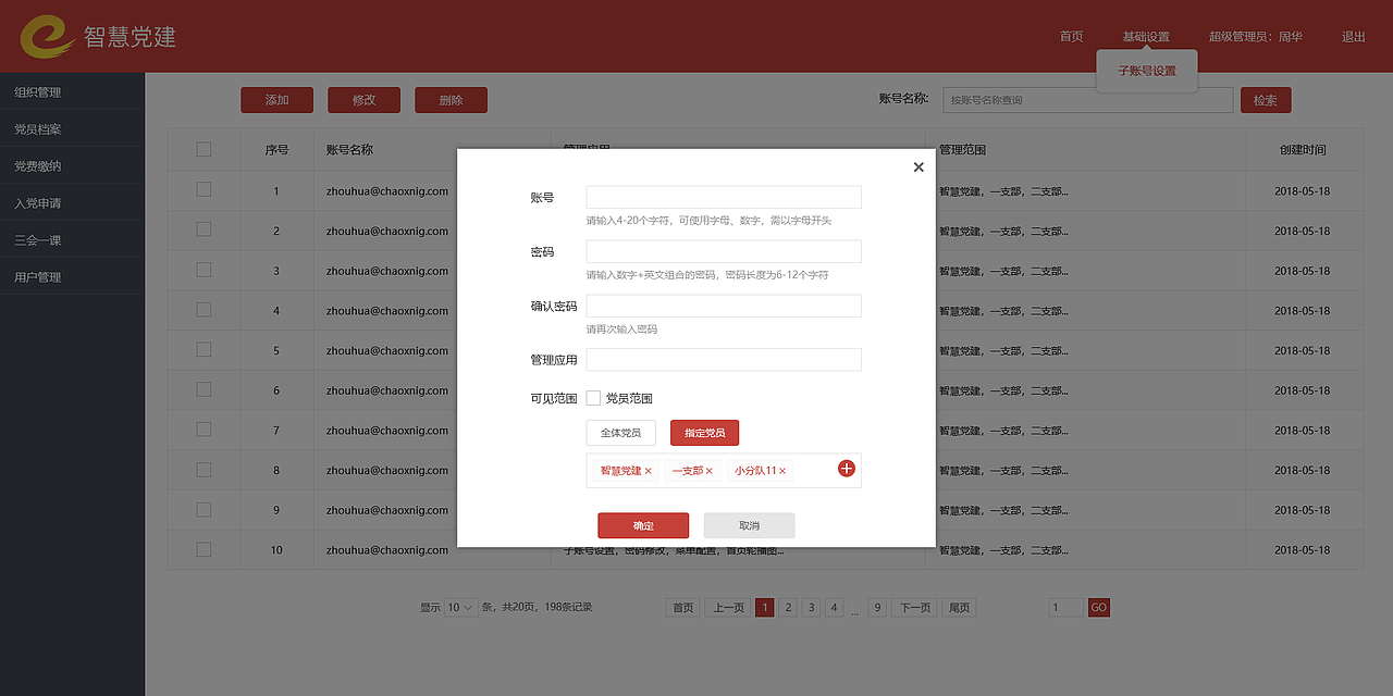 党建后台（图ZMTYzMDEyMTE2） - 门户网站 - 站酷设计师Z48140430原创素材 - 站酷ZCOOL