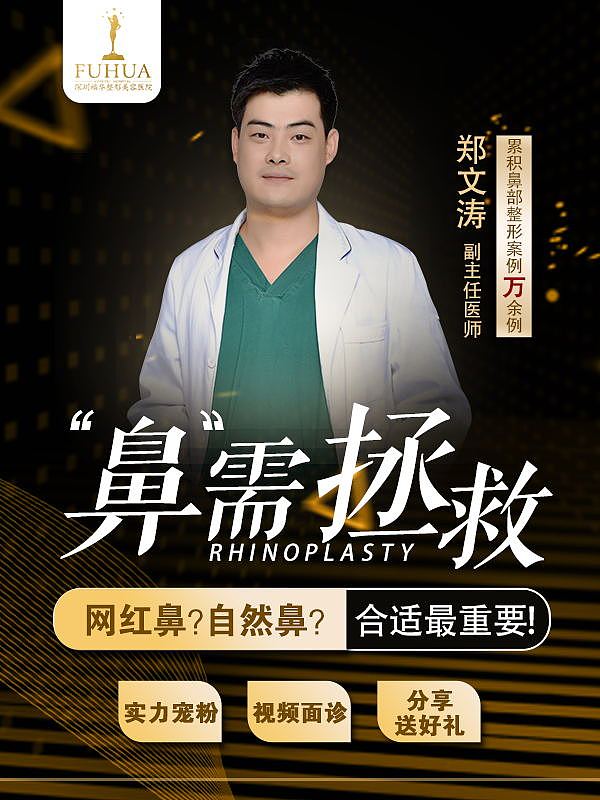 鼻部整形海报