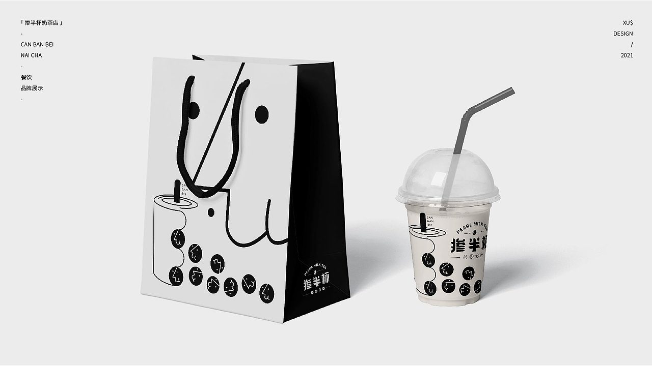 掺半杯奶茶品牌提案（图ZMjYzMTUwMTQ4） - 品牌 - 站酷设计师田十井原创素材 - 站酷ZCOOL