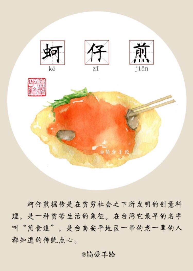 【纸上的美食】是美食也,是情怀的台湾小吃